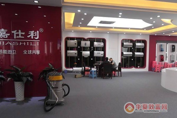 嘉仕利厨卫电器加盟